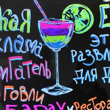 Флуоресцентные доски