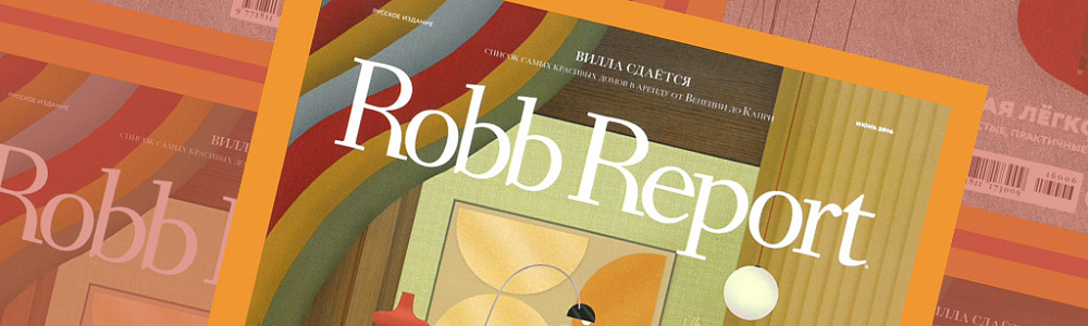 Журнал Roob Report