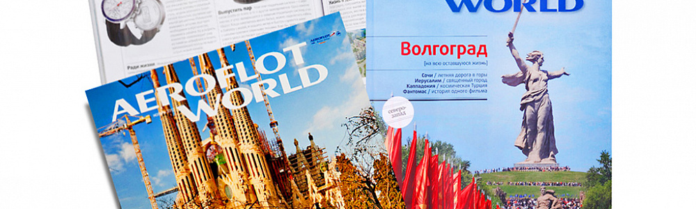 Журналы Aeroflot World